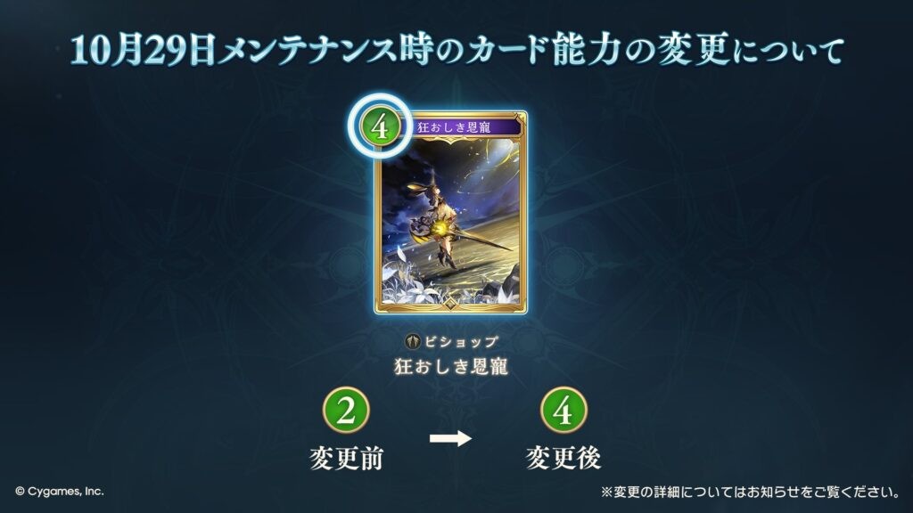 「シャドバWB」、ビショップ「狂おしき恩寵」ナーフ。コスト2から4へ変更 - GAME Watch