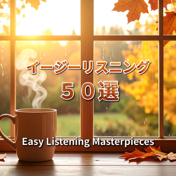 Relax Music BGM CHANNEL、「イージーリスニング50選」を配信開始|THE MAGAZINE